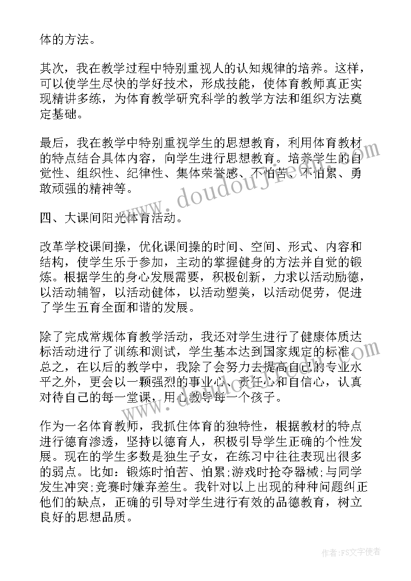 最新小学一年级体育工作计划第一学期(优秀9篇)