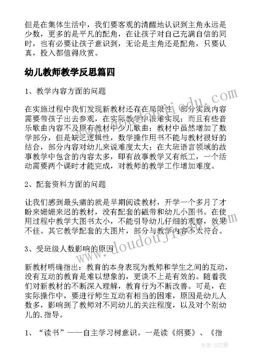 2023年幼儿教师教学反思(实用5篇)