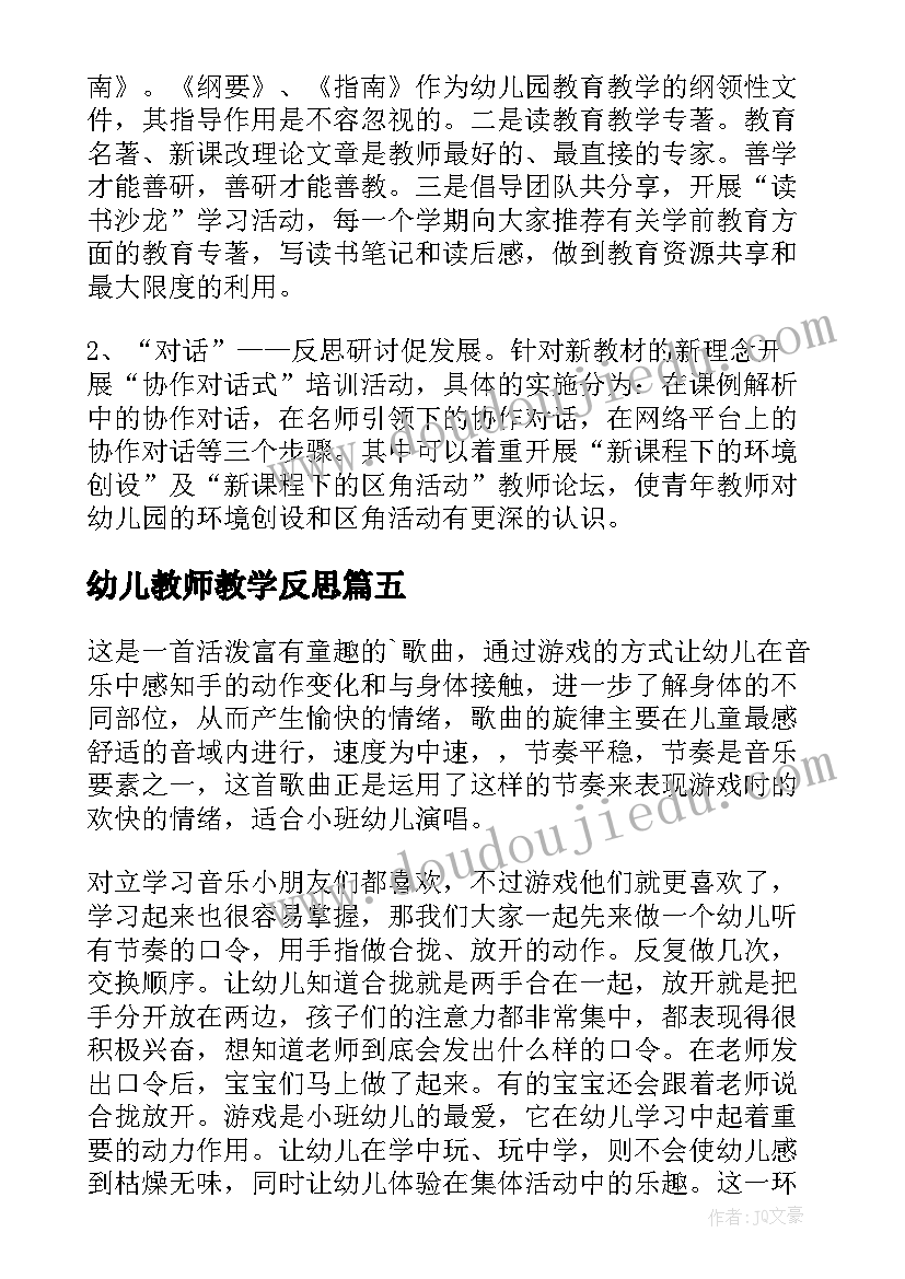 2023年幼儿教师教学反思(实用5篇)