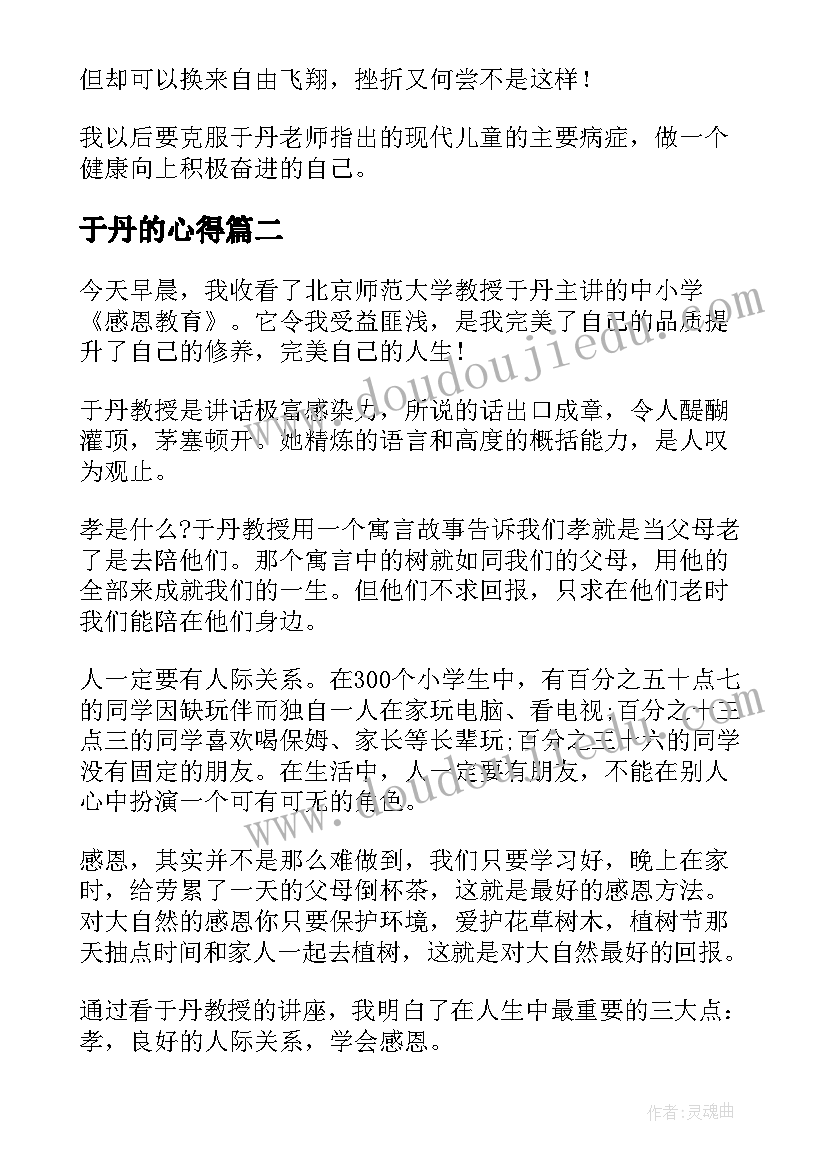 于丹的心得(模板6篇)