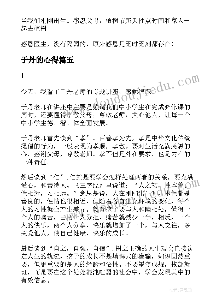 于丹的心得(模板6篇)