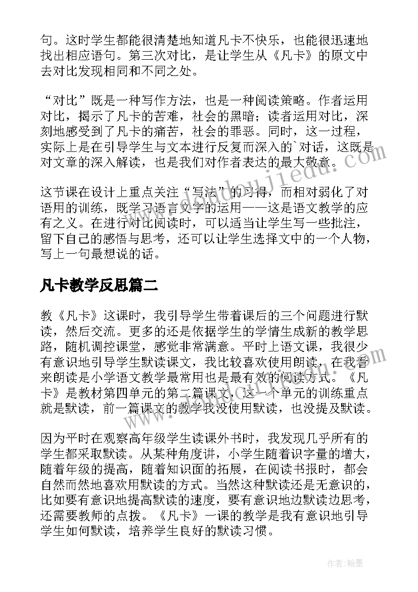 2023年凡卡教学反思(优质7篇)