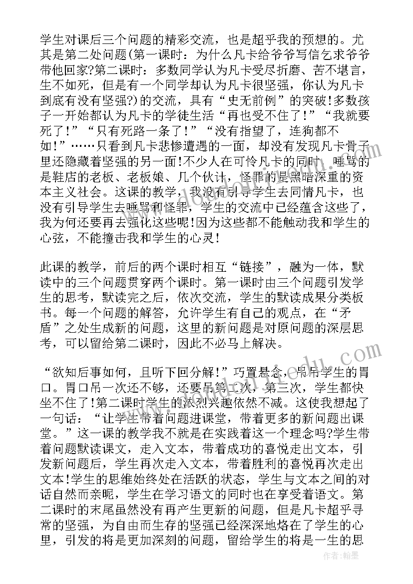 2023年凡卡教学反思(优质7篇)