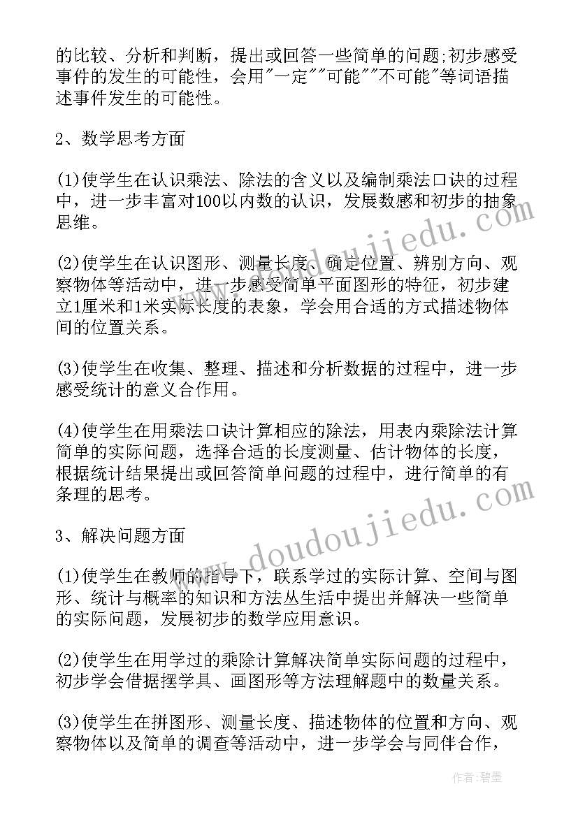 最新教学工作计划小学语文二年级(精选7篇)