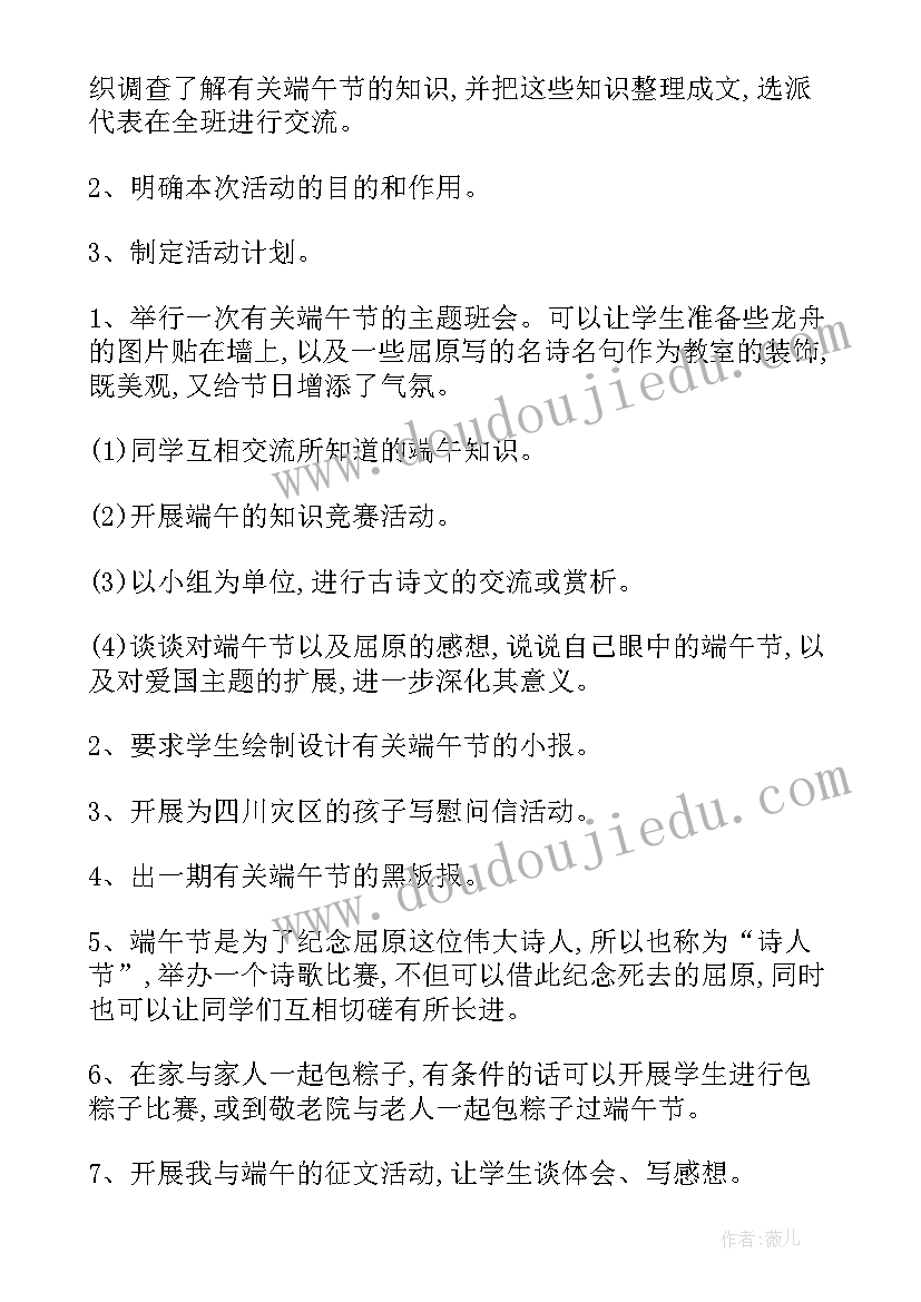 端午活动方案 端午节活动方案(精选8篇)