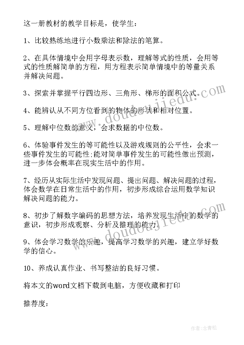 小学二年级数学教学计划 小学五年级数学教学计划(模板10篇)