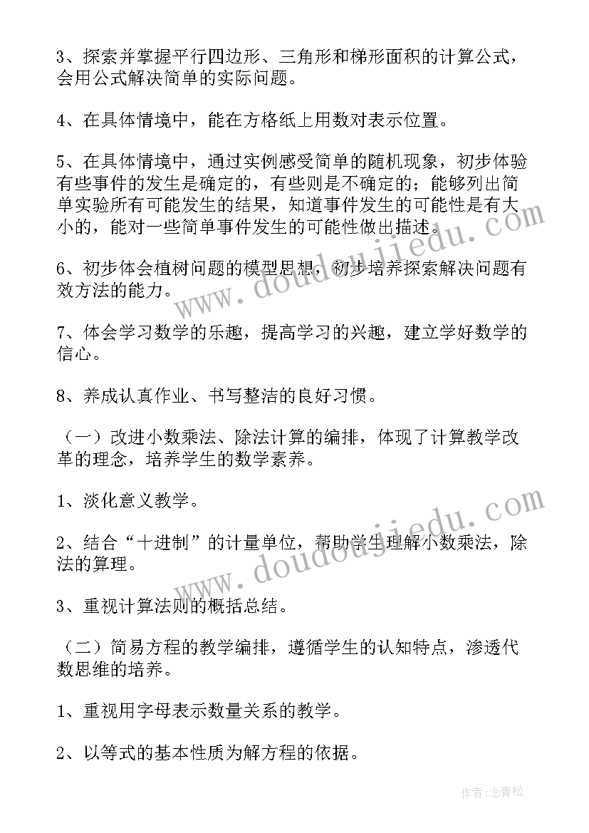 小学二年级数学教学计划 小学五年级数学教学计划(模板10篇)