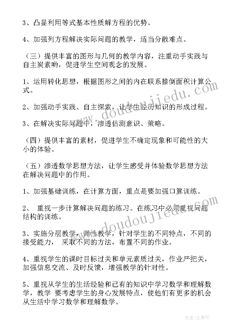 小学二年级数学教学计划 小学五年级数学教学计划(模板10篇)