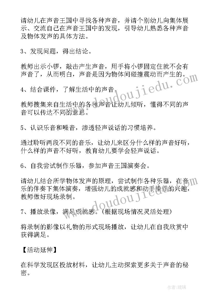 2023年大班科学活动喷水瓶 大班科学活动方案(实用10篇)