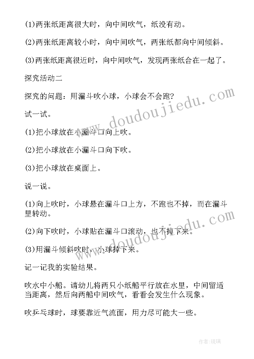 2023年大班科学活动喷水瓶 大班科学活动方案(实用10篇)