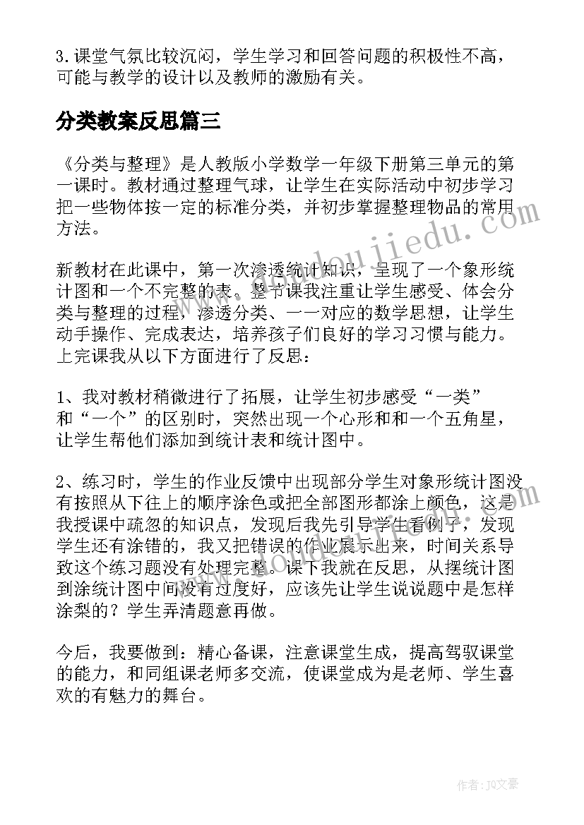 最新分类教案反思 角的分类教学反思(优秀6篇)