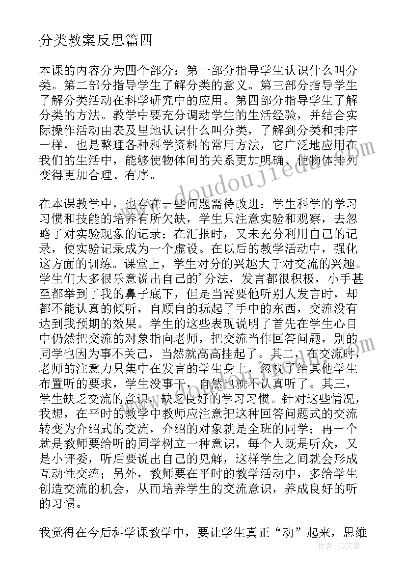 最新分类教案反思 角的分类教学反思(优秀6篇)