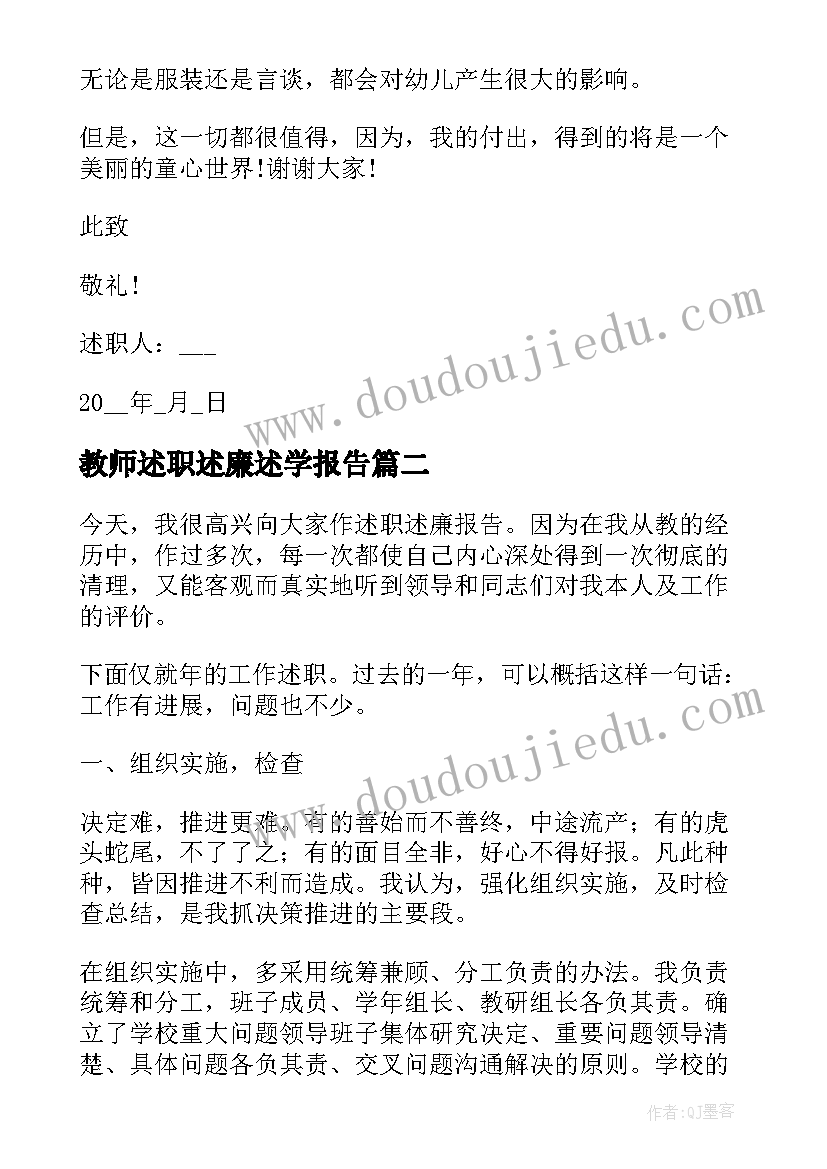 最新教师述职述廉述学报告 教师述职述廉报告(大全7篇)