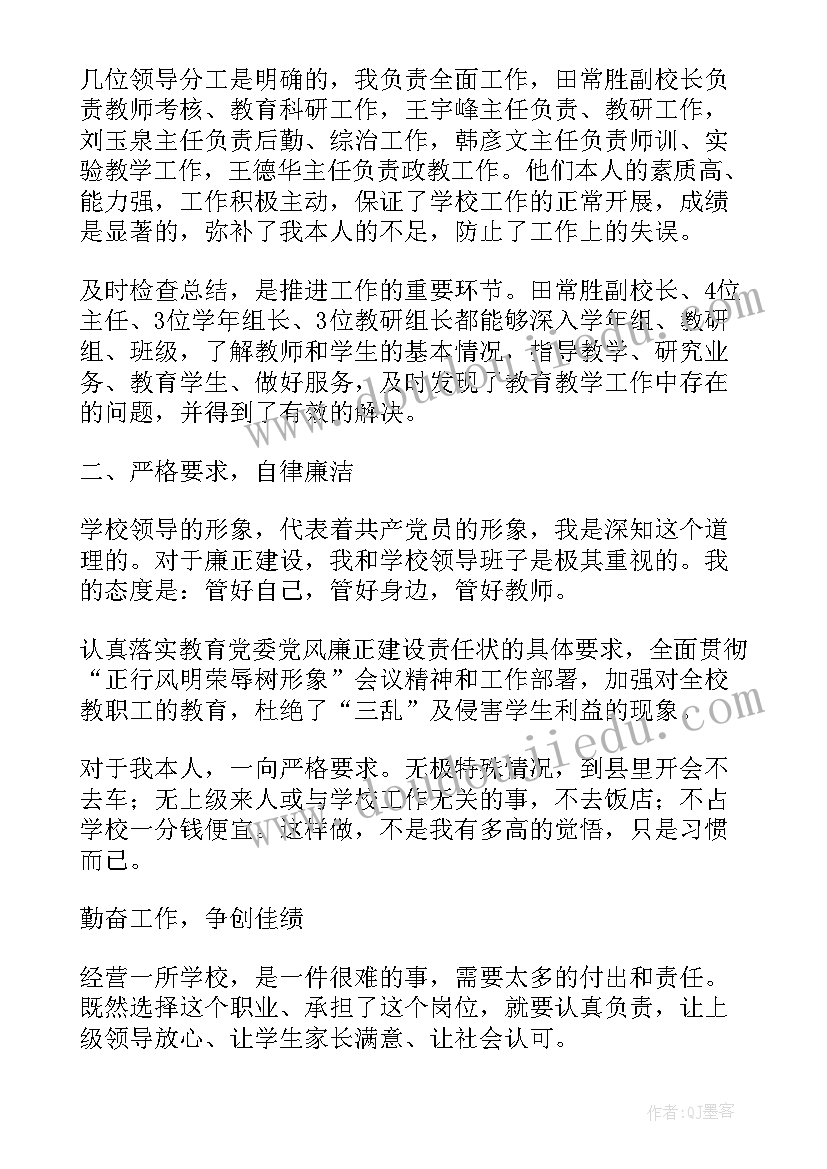 最新教师述职述廉述学报告 教师述职述廉报告(大全7篇)