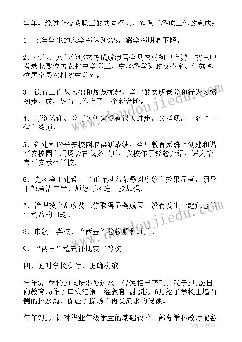 最新教师述职述廉述学报告 教师述职述廉报告(大全7篇)