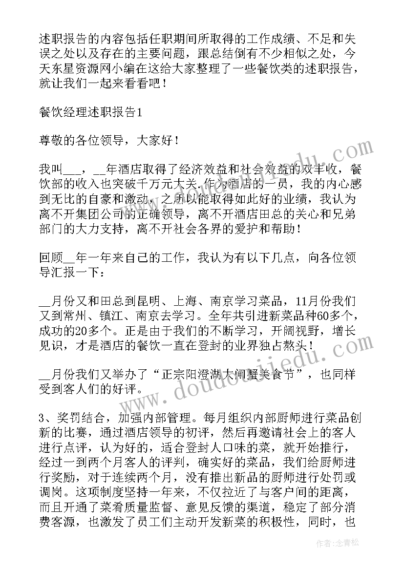 最新护士长述职述廉报告(精选10篇)