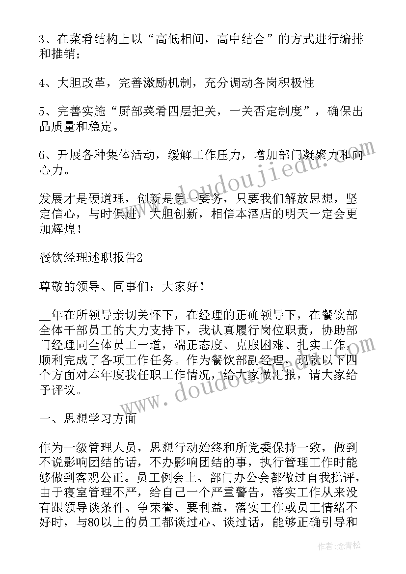 最新护士长述职述廉报告(精选10篇)