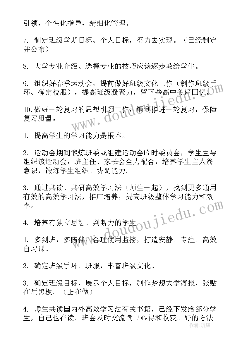 高二第二学期班主任工作计划 高二下学期班主任工作计划(优质10篇)