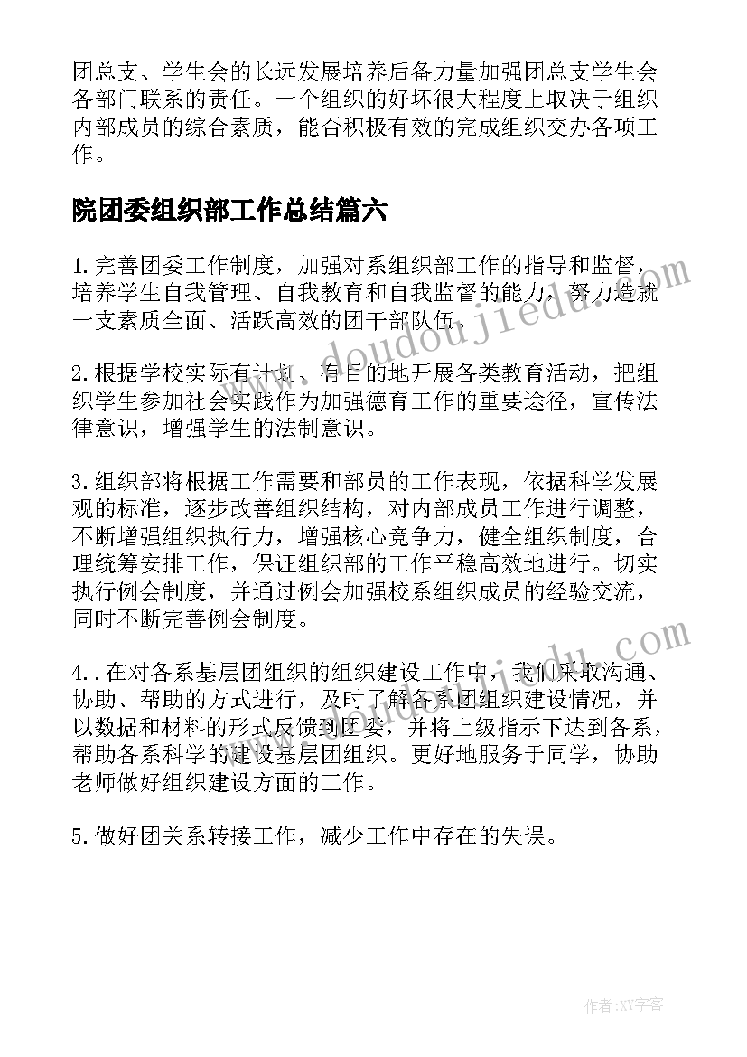 院团委组织部工作总结 校团委组织部工作总结(汇总6篇)