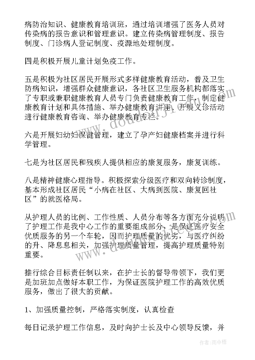 社区护士年终总结(优质5篇)