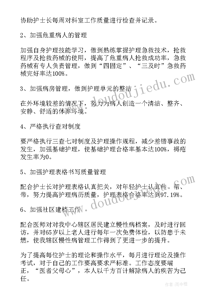 社区护士年终总结(优质5篇)