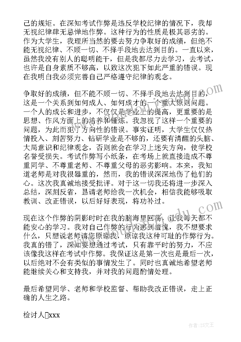 作弊检讨书(优质5篇)