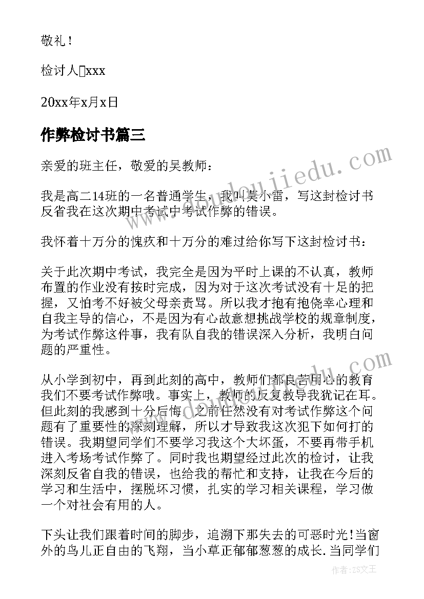 作弊检讨书(优质5篇)