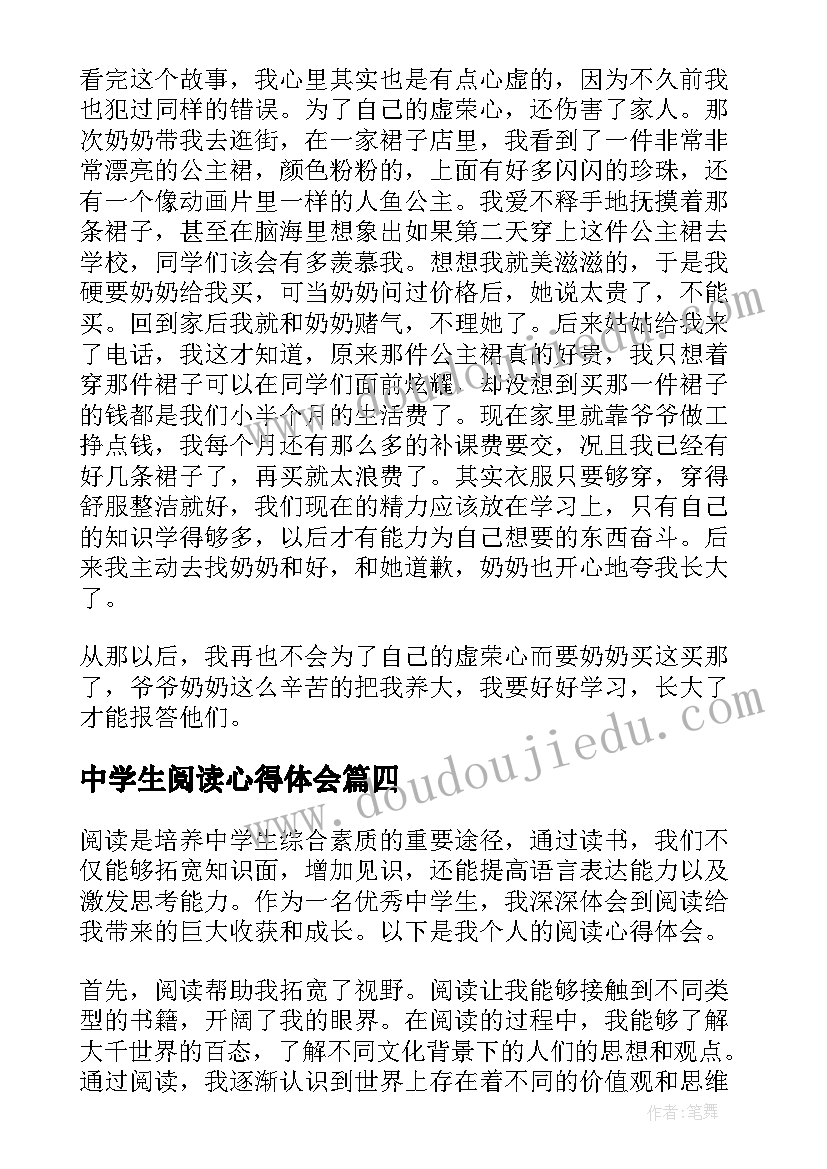 中学生阅读心得体会 初中学生阅读心得体会(精选10篇)