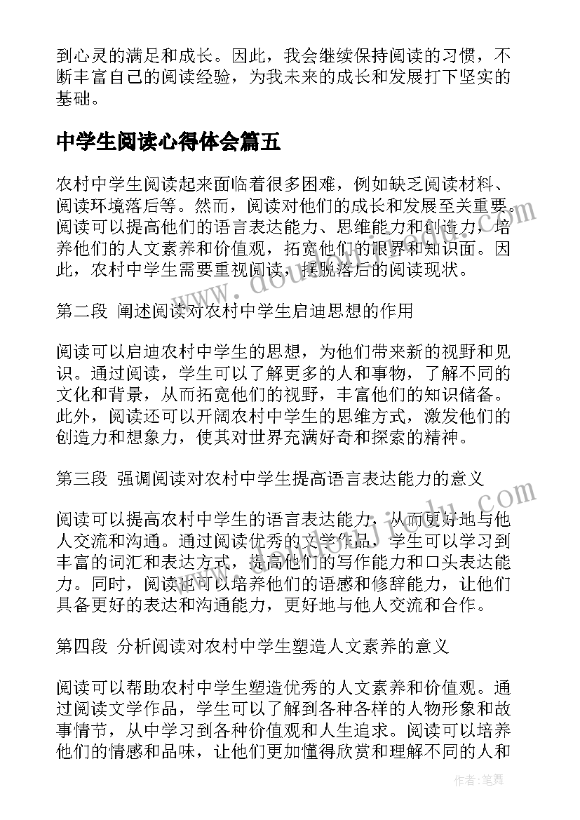 中学生阅读心得体会 初中学生阅读心得体会(精选10篇)