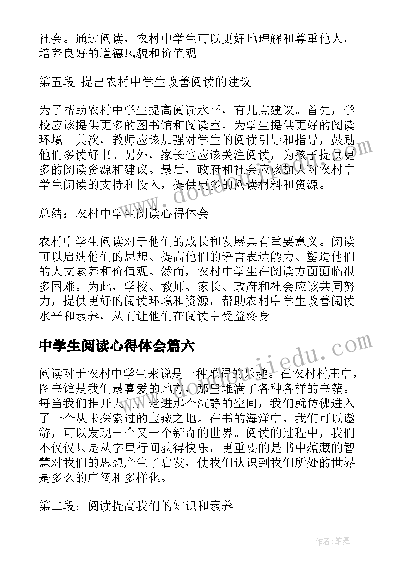 中学生阅读心得体会 初中学生阅读心得体会(精选10篇)