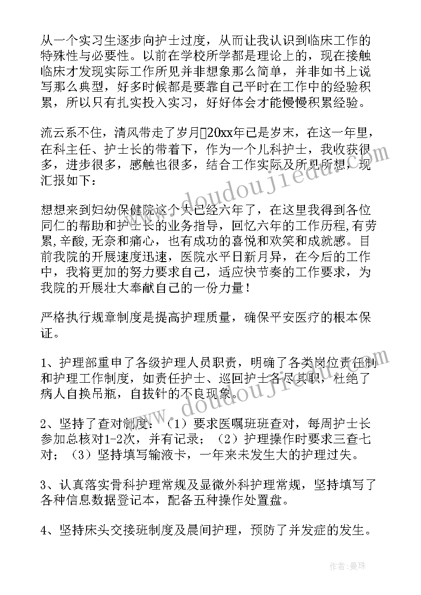 儿科护士个人总结 儿科护士个人工作总结(优质7篇)