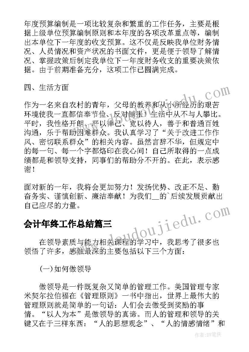 会计年终工作总结(汇总5篇)