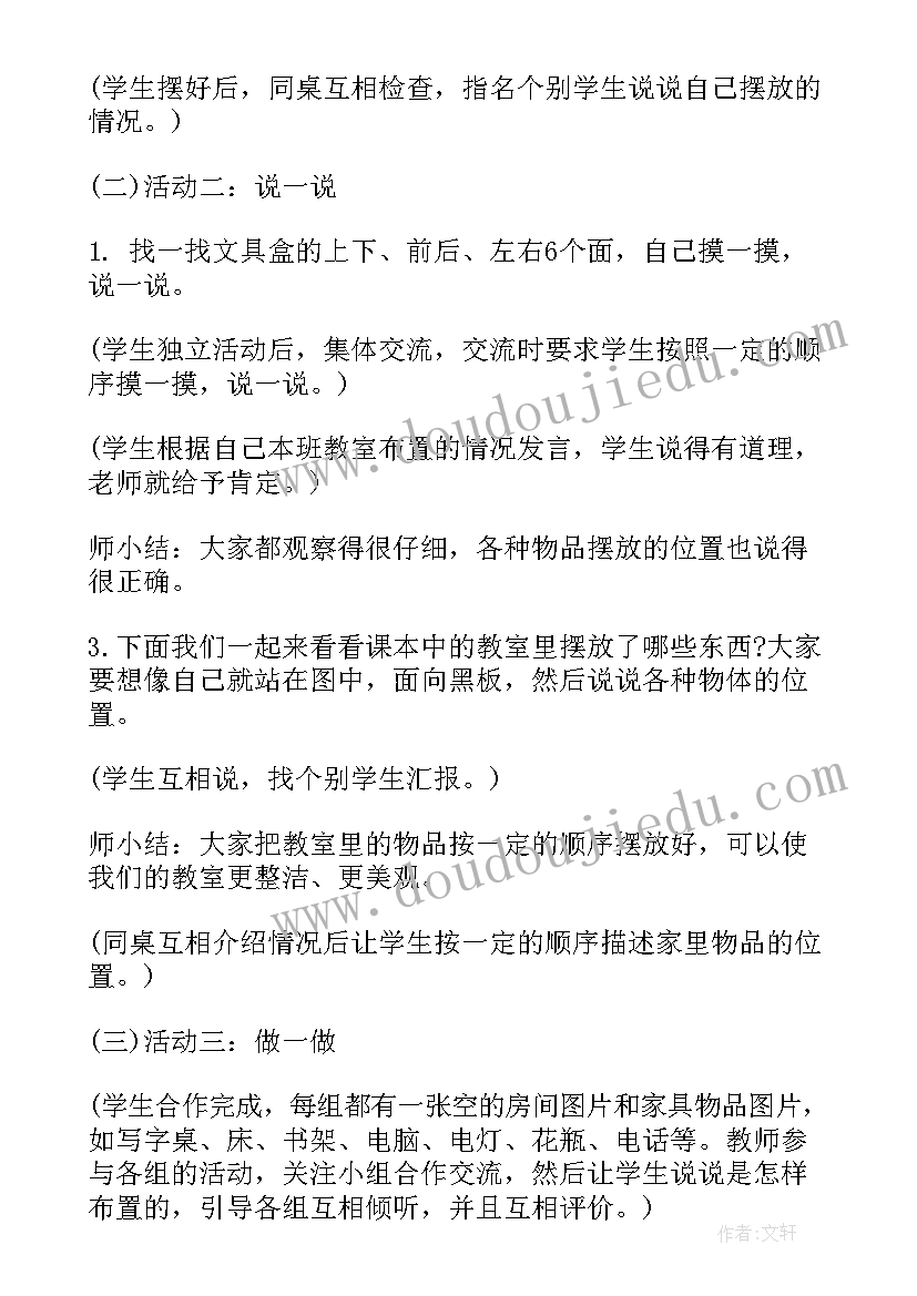 2023年教学设计点评优缺点(精选5篇)