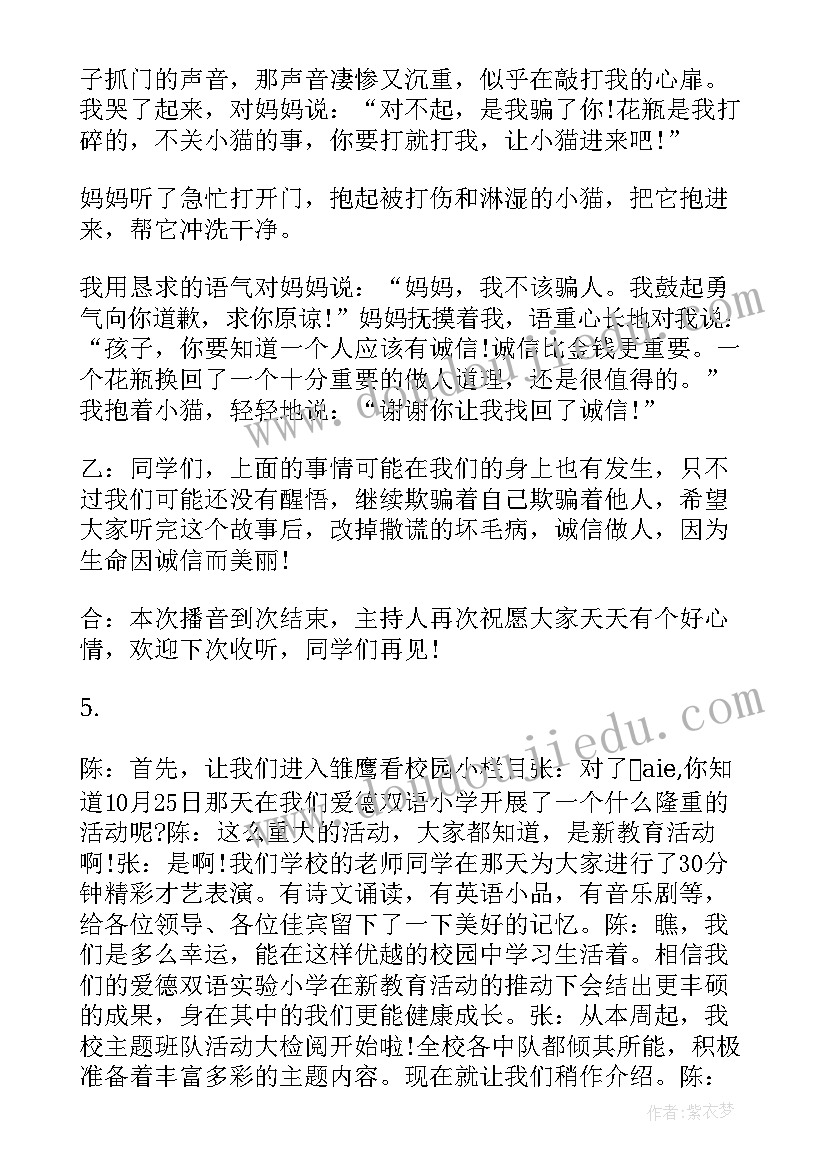 小学四年级积极向上的广播稿(大全5篇)