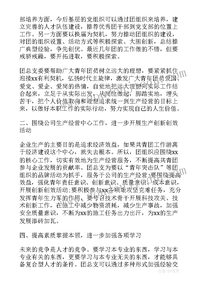 2023年团支部换届 团总支团支部换届选举大会讲话(实用10篇)