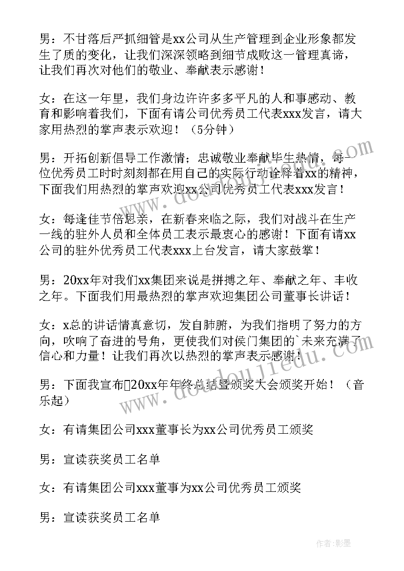 年终总结主持会议开场白台词(大全10篇)