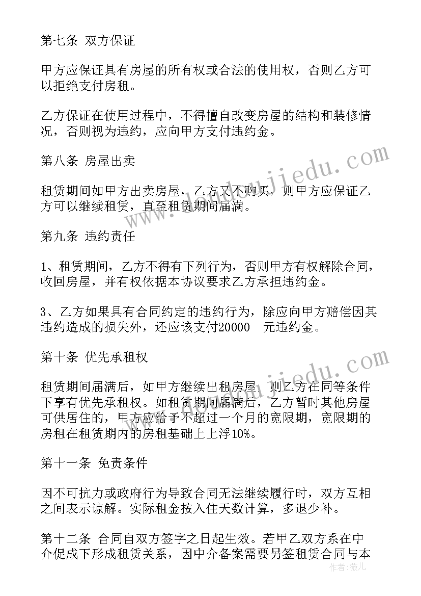 2023年房屋租赁合同家电维修义务 带家电房屋租赁合同(大全5篇)