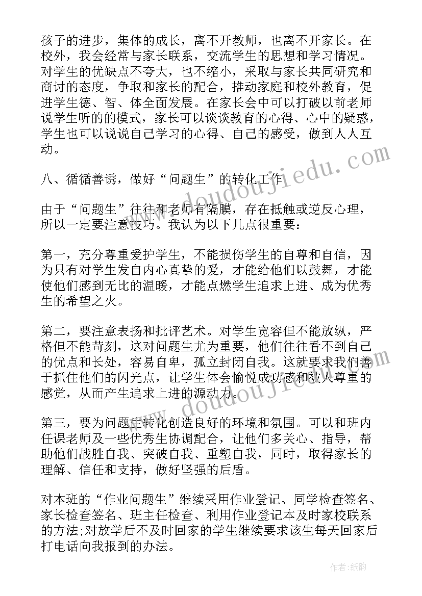 2023年九年级班主任学期工作计划 九年级下班主任工作计划(大全9篇)