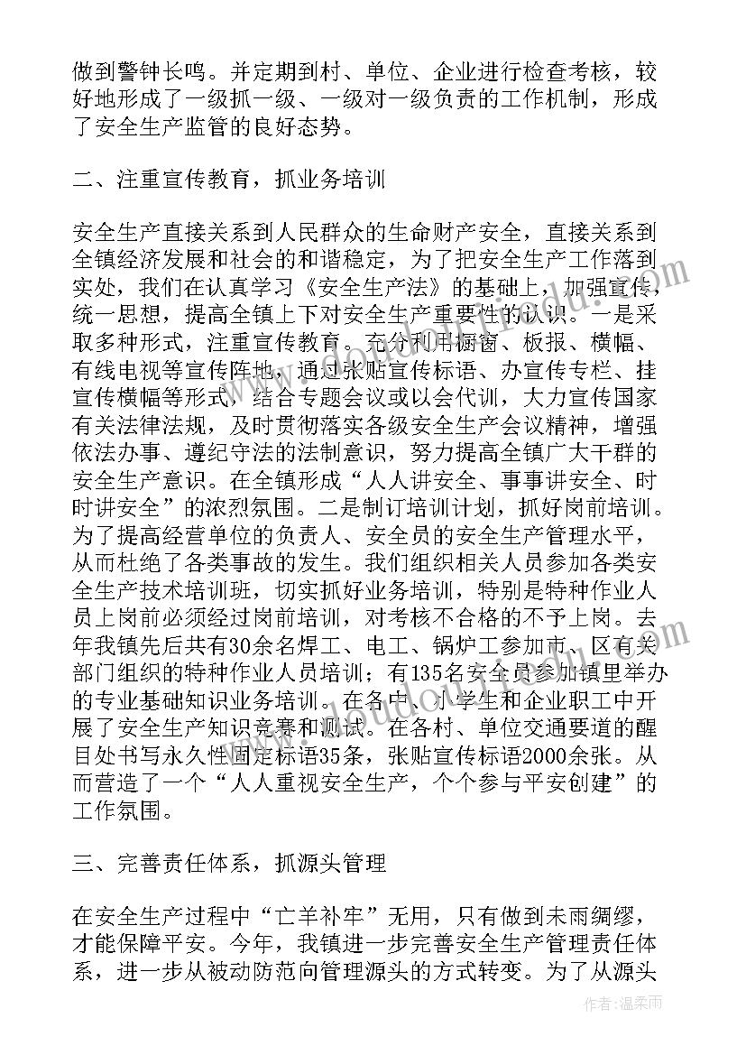 2023年农机安全生产工作总结 安全生产工作会表态发言(优秀8篇)