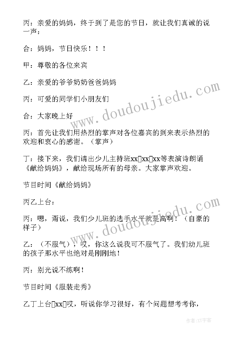 幼儿园母亲节幼儿主持稿 幼儿园中班母亲节主持稿(实用10篇)