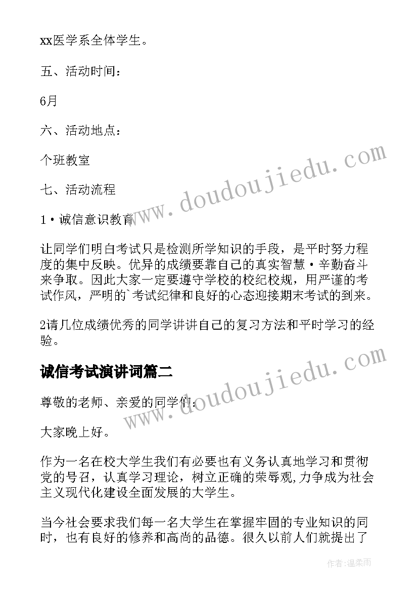 最新诚信考试演讲词 诚信考试诚实做人演讲稿(大全5篇)