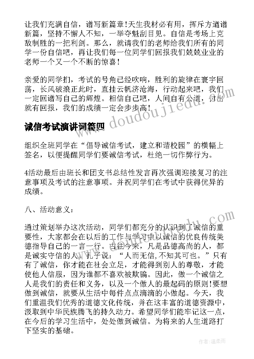 最新诚信考试演讲词 诚信考试诚实做人演讲稿(大全5篇)