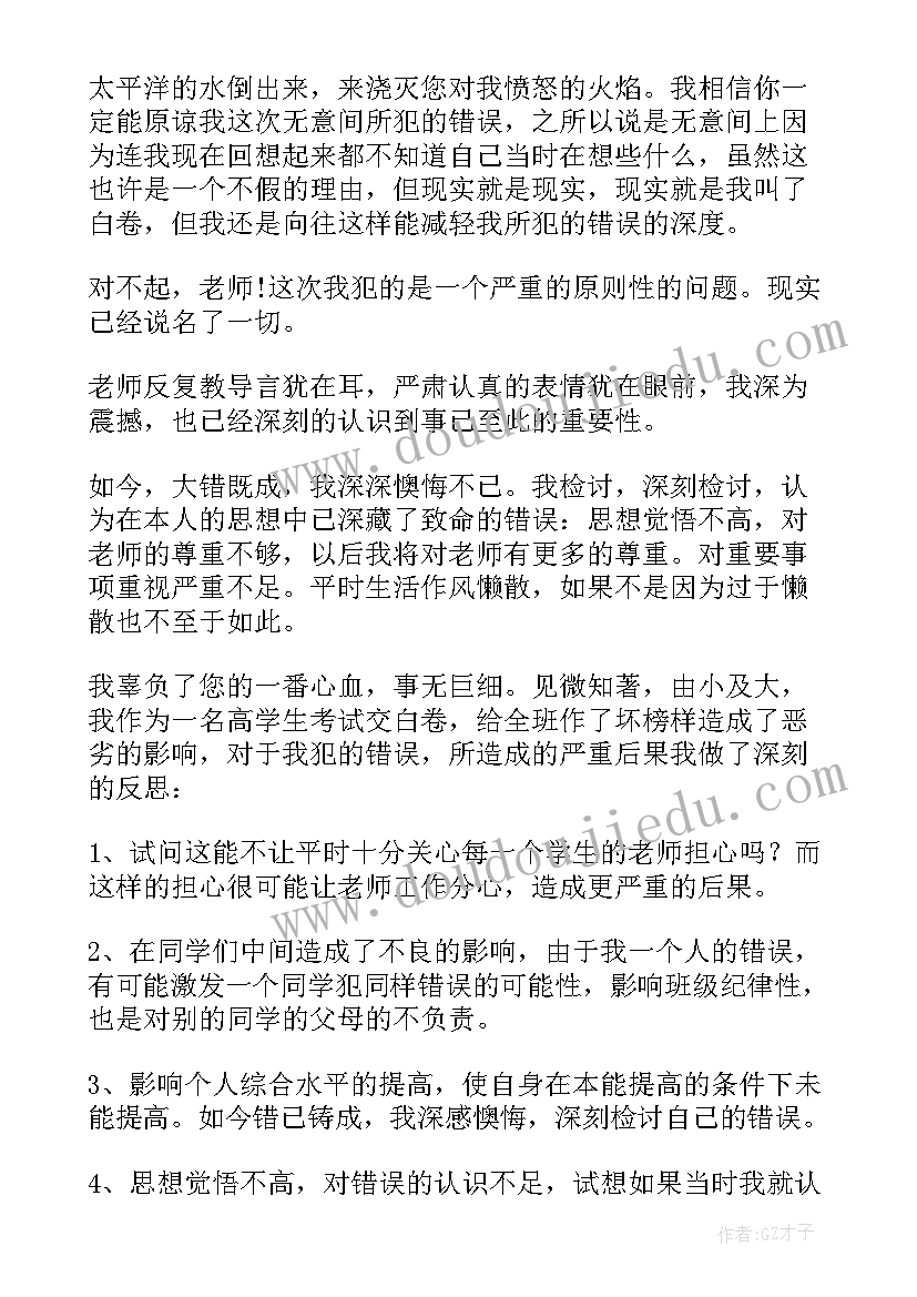 2023年化学检讨书反省自己没考好(模板9篇)