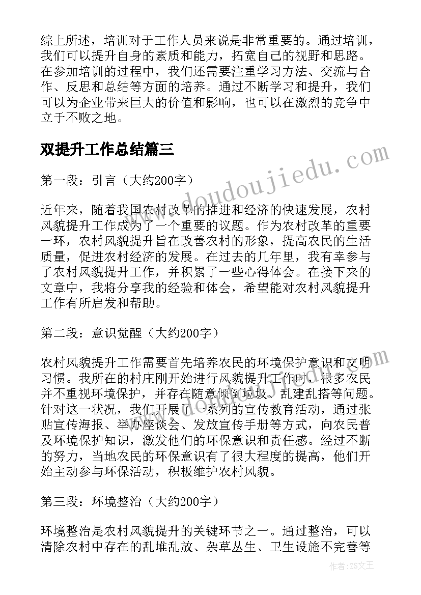 最新双提升工作总结 工作改进提升计划(优秀5篇)