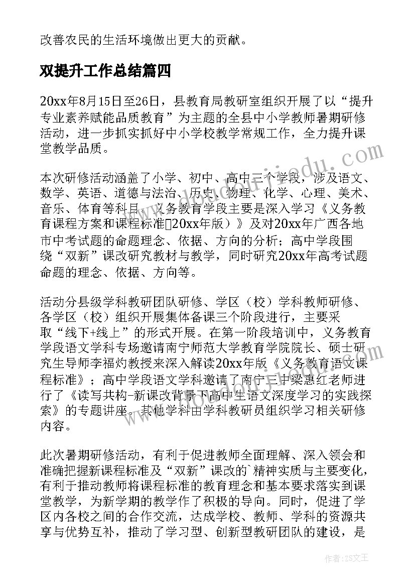 最新双提升工作总结 工作改进提升计划(优秀5篇)