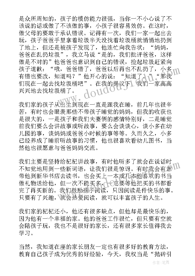 最新幼儿园中班家长会老师发言稿家长会发言稿 幼儿园家长会中班家长代表发言稿(实用5篇)