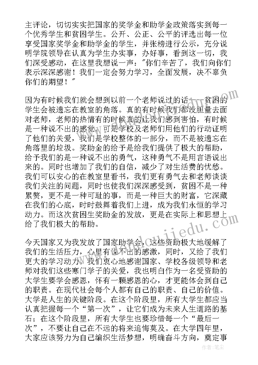 大学生国家助学金感谢信(实用5篇)