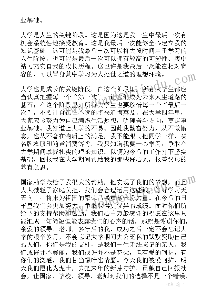 大学生国家助学金感谢信(实用5篇)