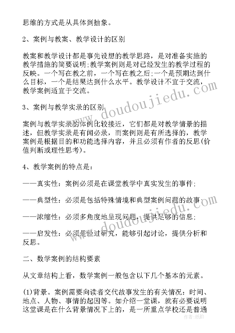 最新初中数学教学设计案例 初中数学课教学教案设计(实用5篇)