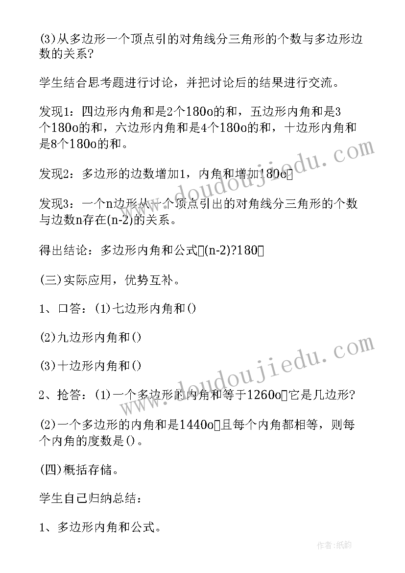 最新初中数学教学设计案例 初中数学课教学教案设计(实用5篇)